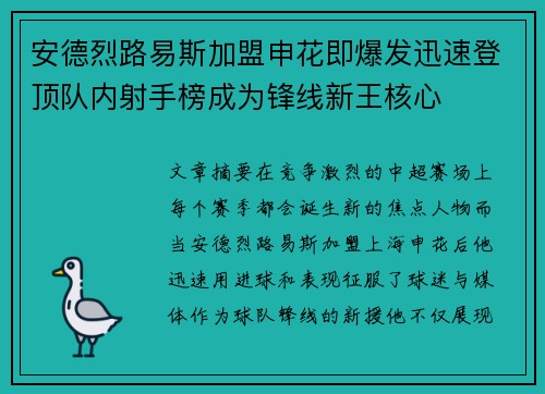 安德烈路易斯加盟申花即爆发迅速登顶队内射手榜成为锋线新王核心 安德烈路易斯加盟申花即爆发迅速登顶队内射手榜成为锋线新王核心
