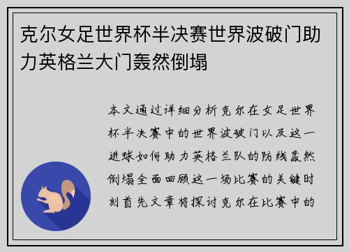 克尔女足世界杯半决赛世界波破门助力英格兰大门轰然倒塌