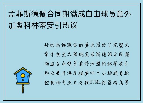 孟菲斯德佩合同期满成自由球员意外加盟科林蒂安引热议 孟菲斯德佩合同期满成自由球员意外加盟科林蒂安引热议