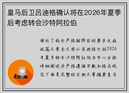 皇马后卫吕迪格确认将在2026年夏季后考虑转会沙特阿拉伯 皇马后卫吕迪格确认将在2026年夏季后考虑转会沙特阿拉伯
