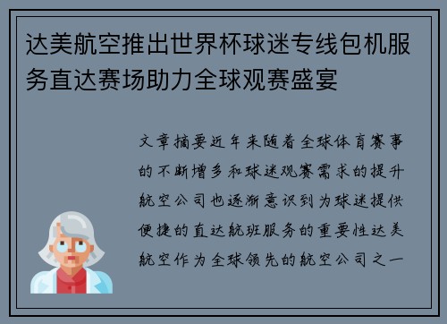 达美航空推出世界杯球迷专线包机服务直达赛场助力全球观赛盛宴 达美航空推出世界杯球迷专线包机服务直达赛场助力全球观赛盛宴